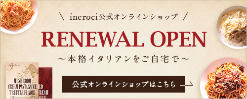 インクローチ公式通販サイト